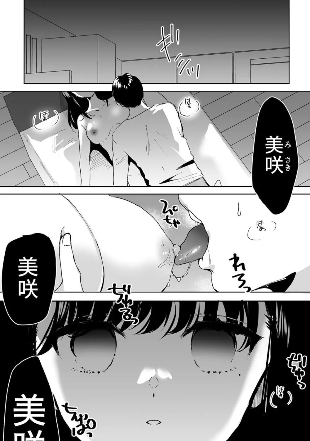 お兄ちゃんのカタチ処女穴で覚えようね～知らぬ間に催眠開発される義妹 2 Page.3