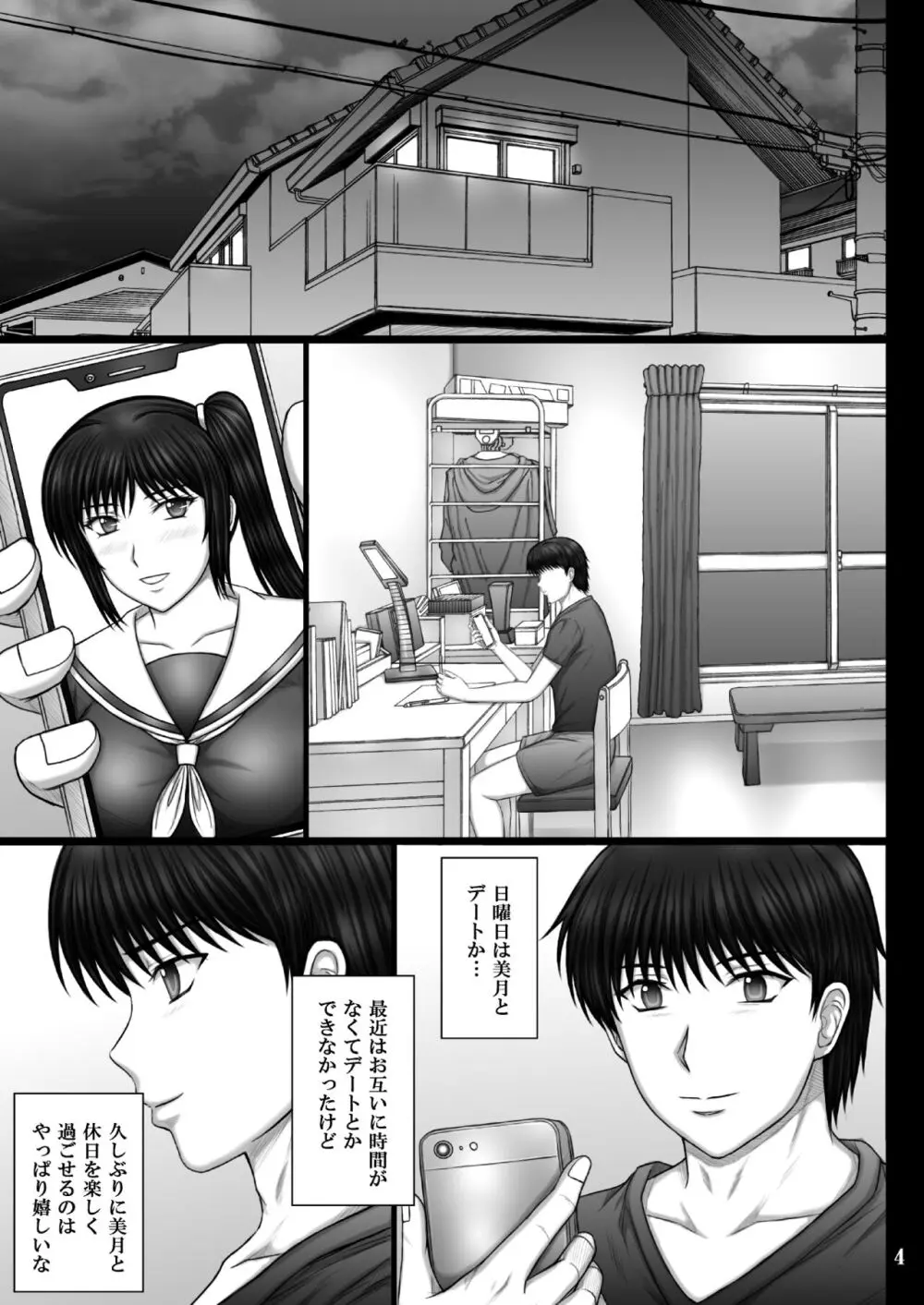 彼女が堕ちる理由2 美月調教編 Page.4