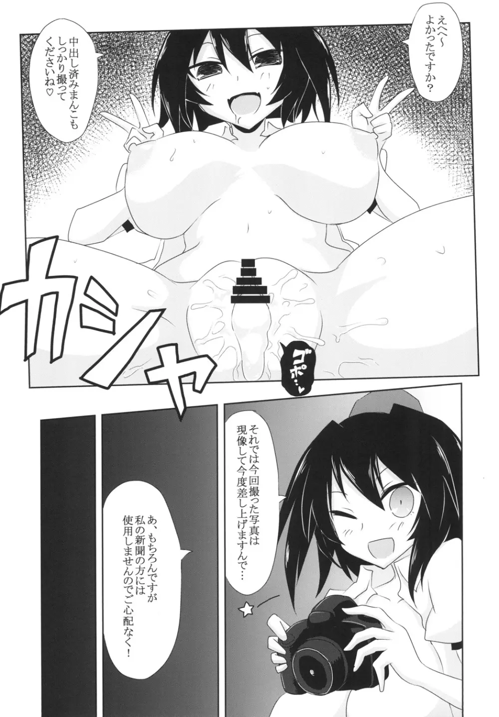 撮影えっちスポイラー Page.9