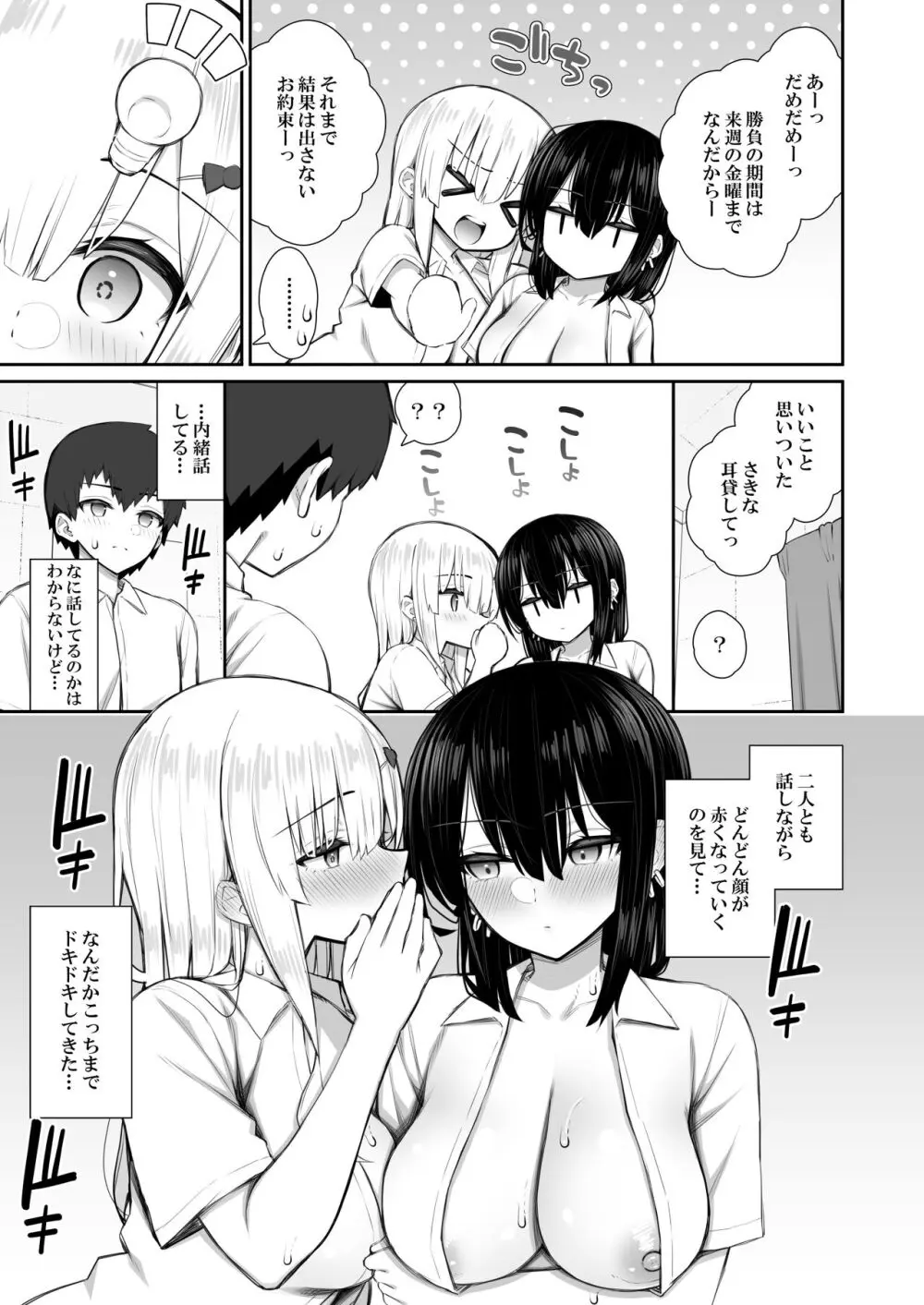 家出ギャルな先輩は簡単にヤらせてくれる3 Page.23