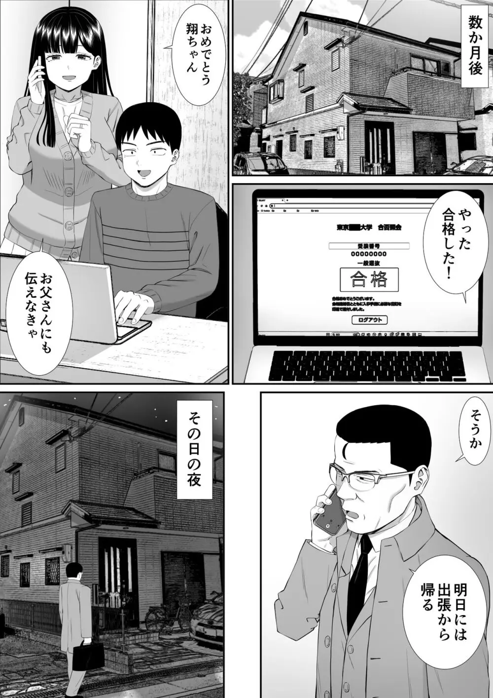 いじめっ子に母を寝取られた話誰か聞きたい？5 Page.40