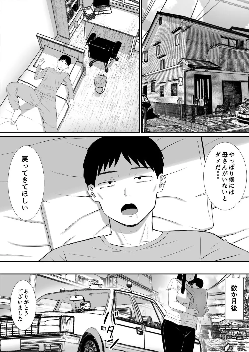 いじめっ子に母を寝取られた話誰か聞きたい？5 Page.63