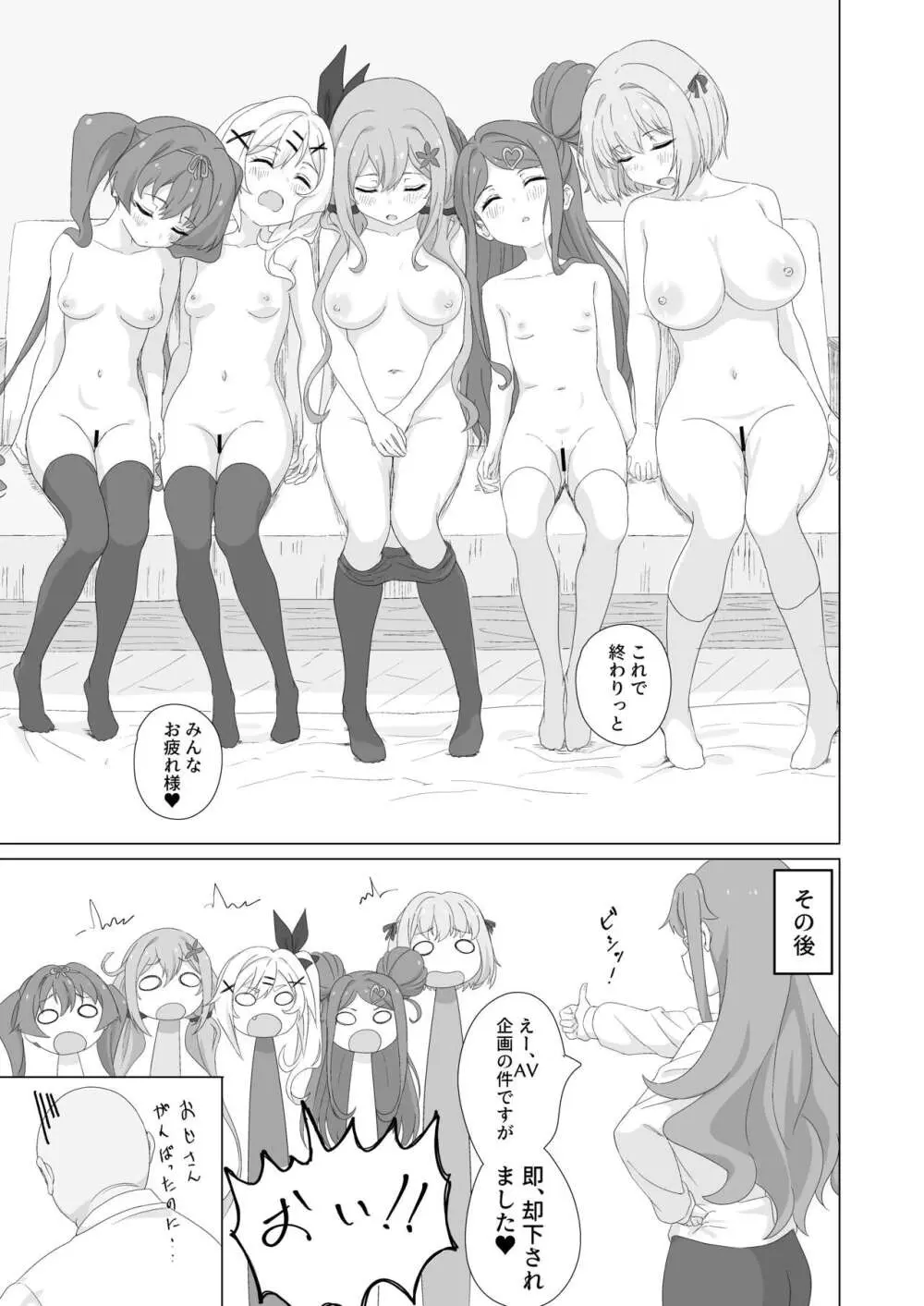 種付デビュー!? Page.32