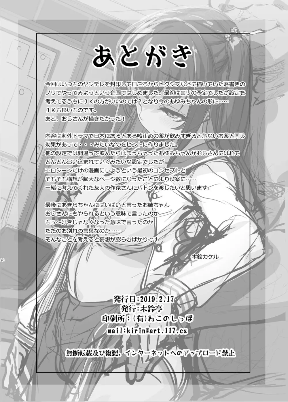 種付おじさんのJK子作りSEX Page.25