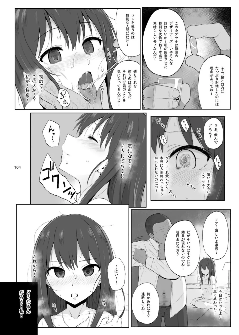 HAMMER_HEAD総集編Vol.2 Page.104