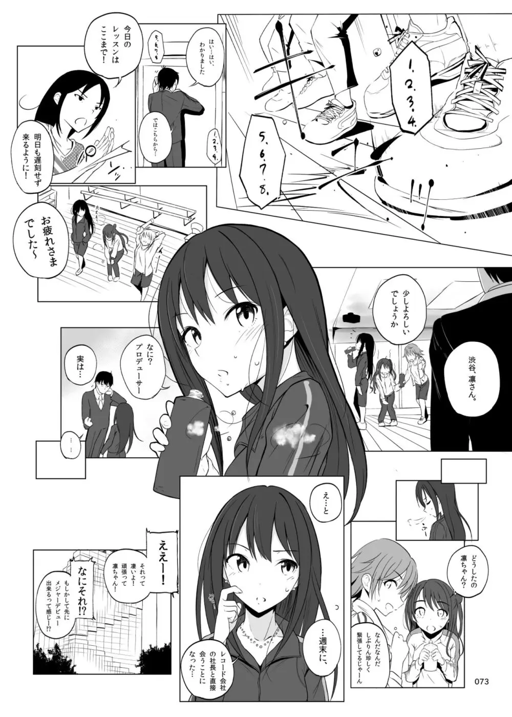 HAMMER_HEAD総集編Vol.2 Page.73