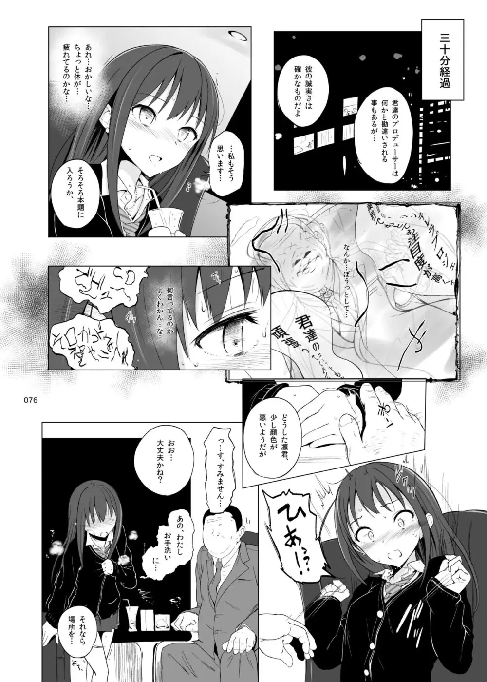 HAMMER_HEAD総集編Vol.2 Page.76