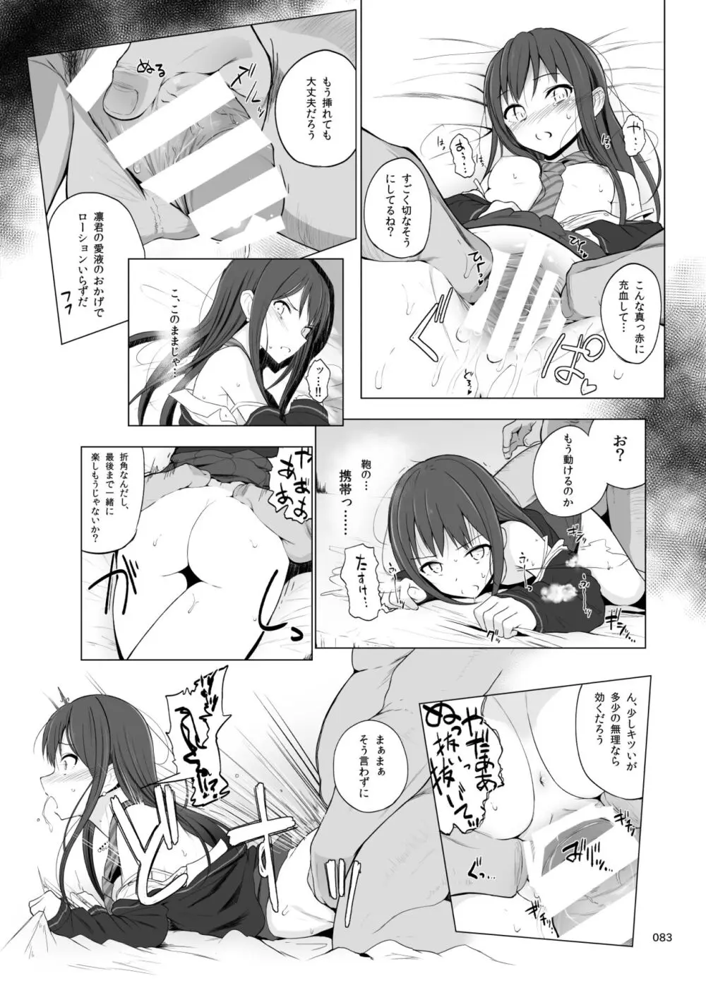 HAMMER_HEAD総集編Vol.2 Page.83