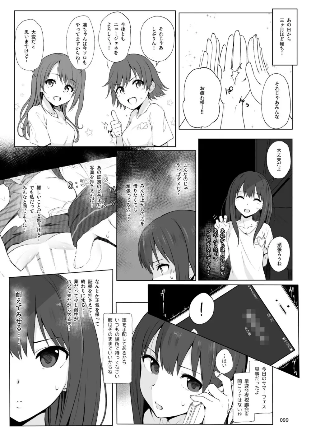 HAMMER_HEAD総集編Vol.2 Page.99