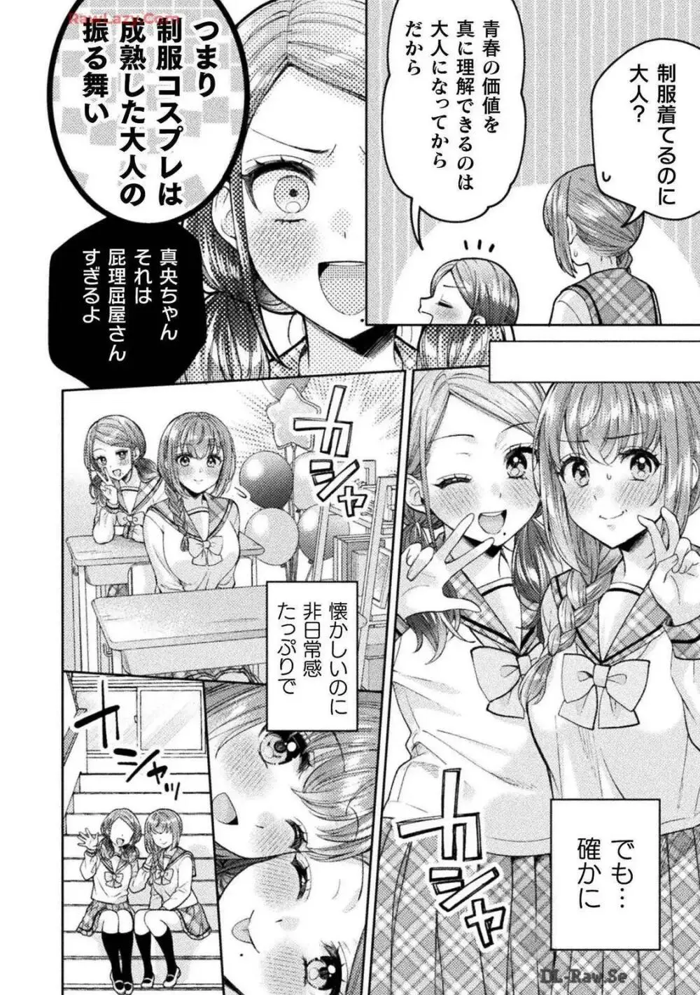 人妻とJK 25-32 Page.100