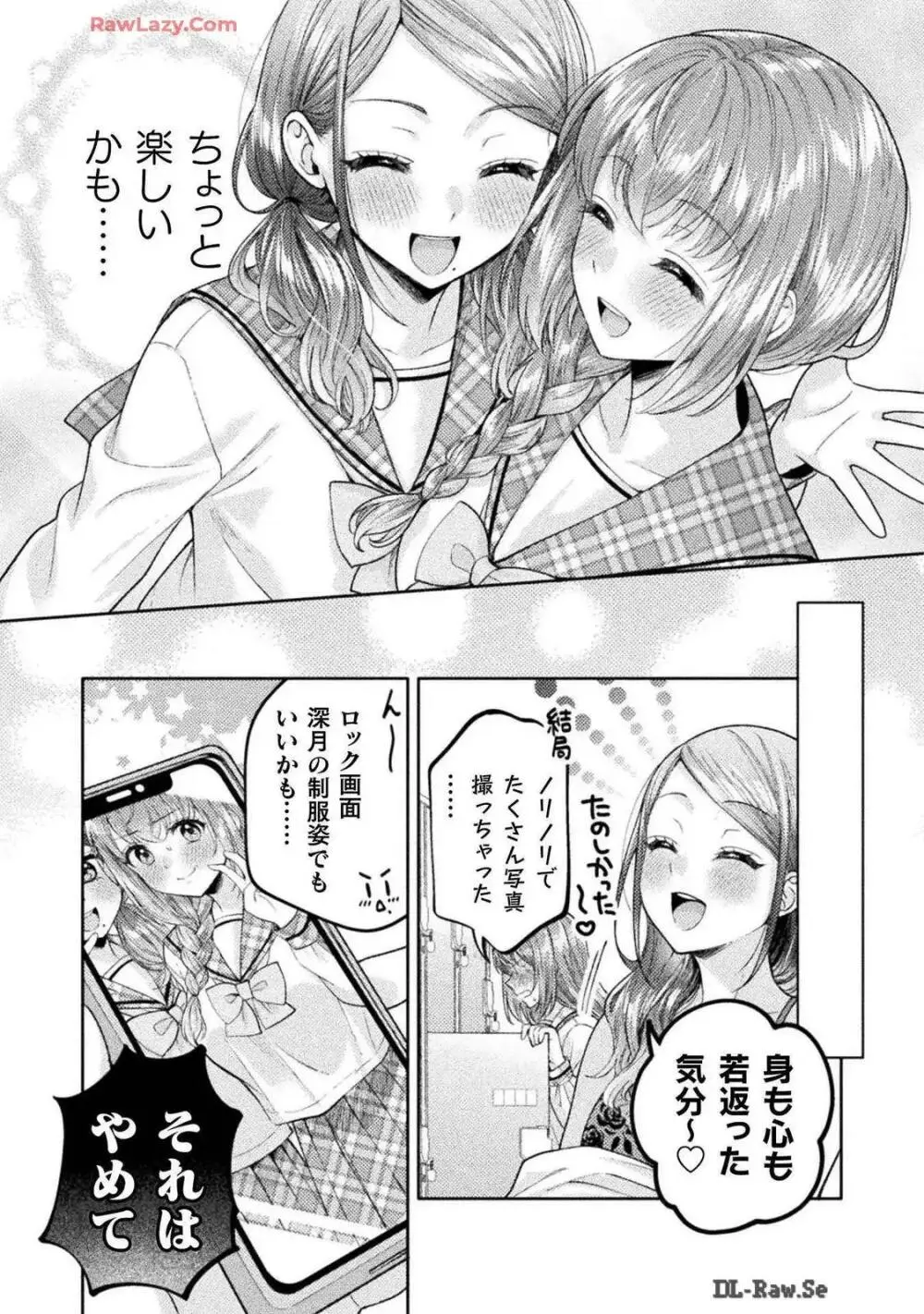 人妻とJK 25-32 Page.101