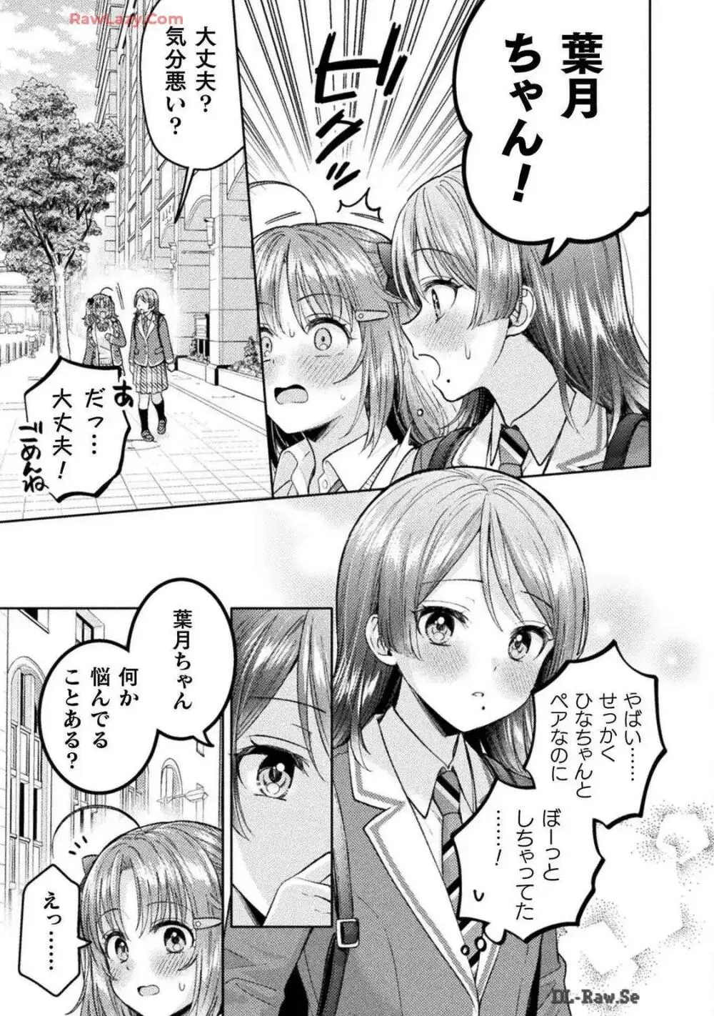 人妻とJK 25-32 Page.105