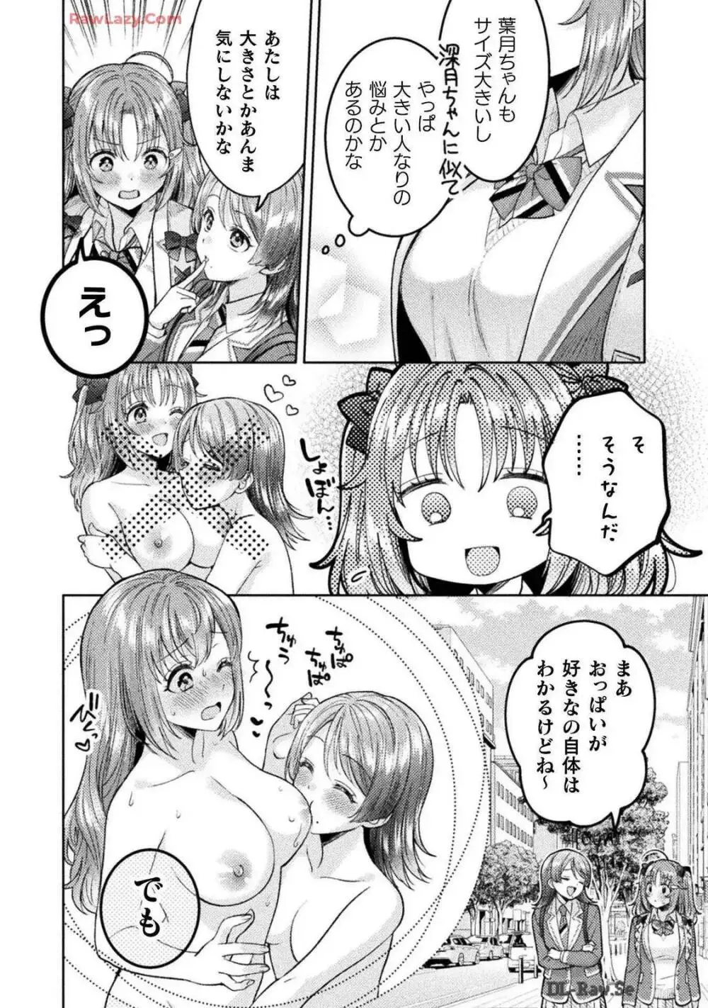 人妻とJK 25-32 Page.108