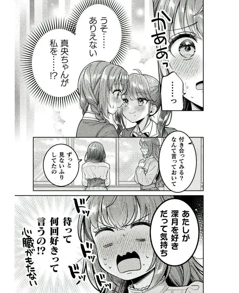 人妻とJK 25-32 Page.11