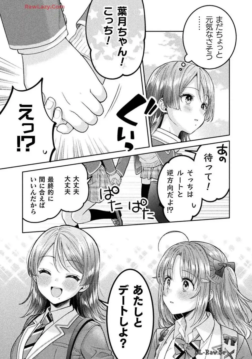 人妻とJK 25-32 Page.111