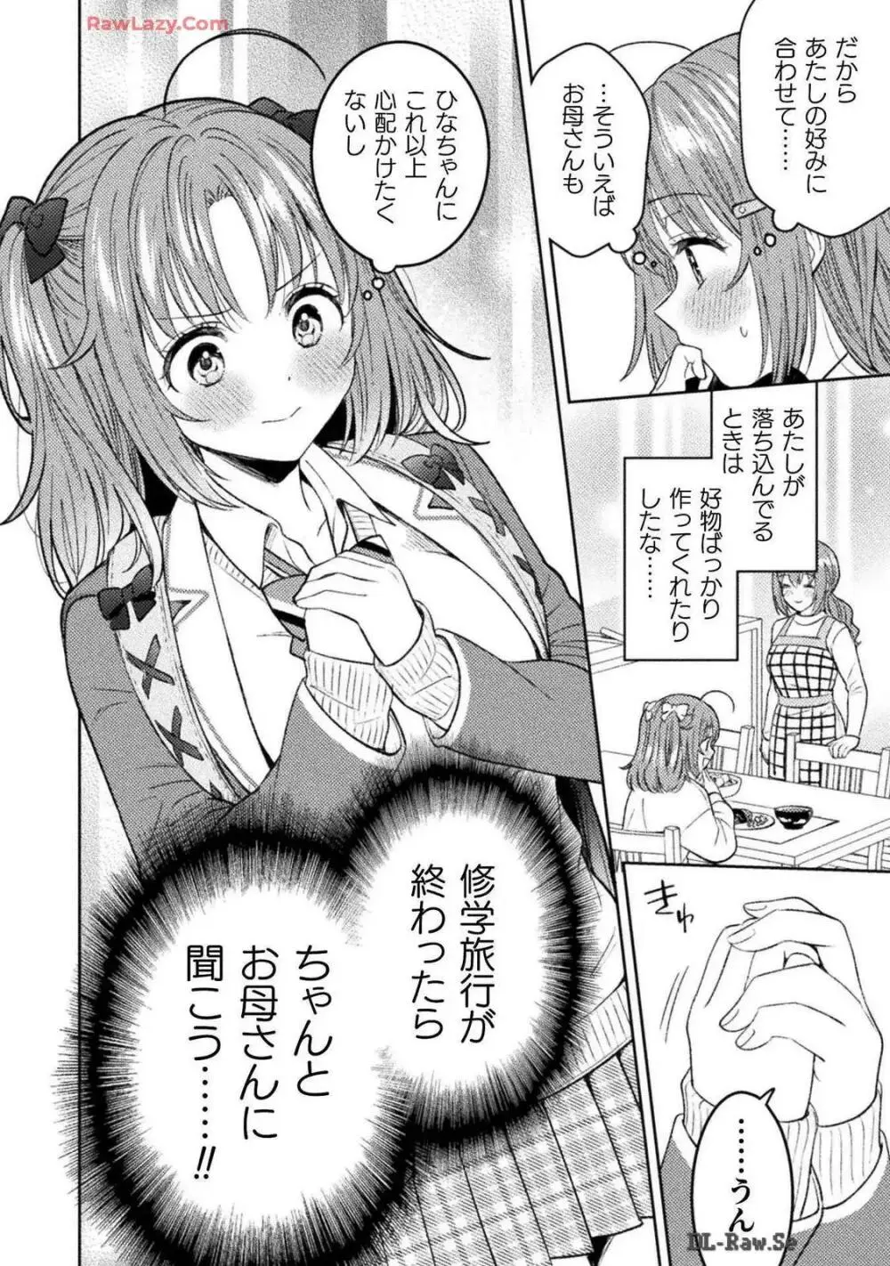 人妻とJK 25-32 Page.116