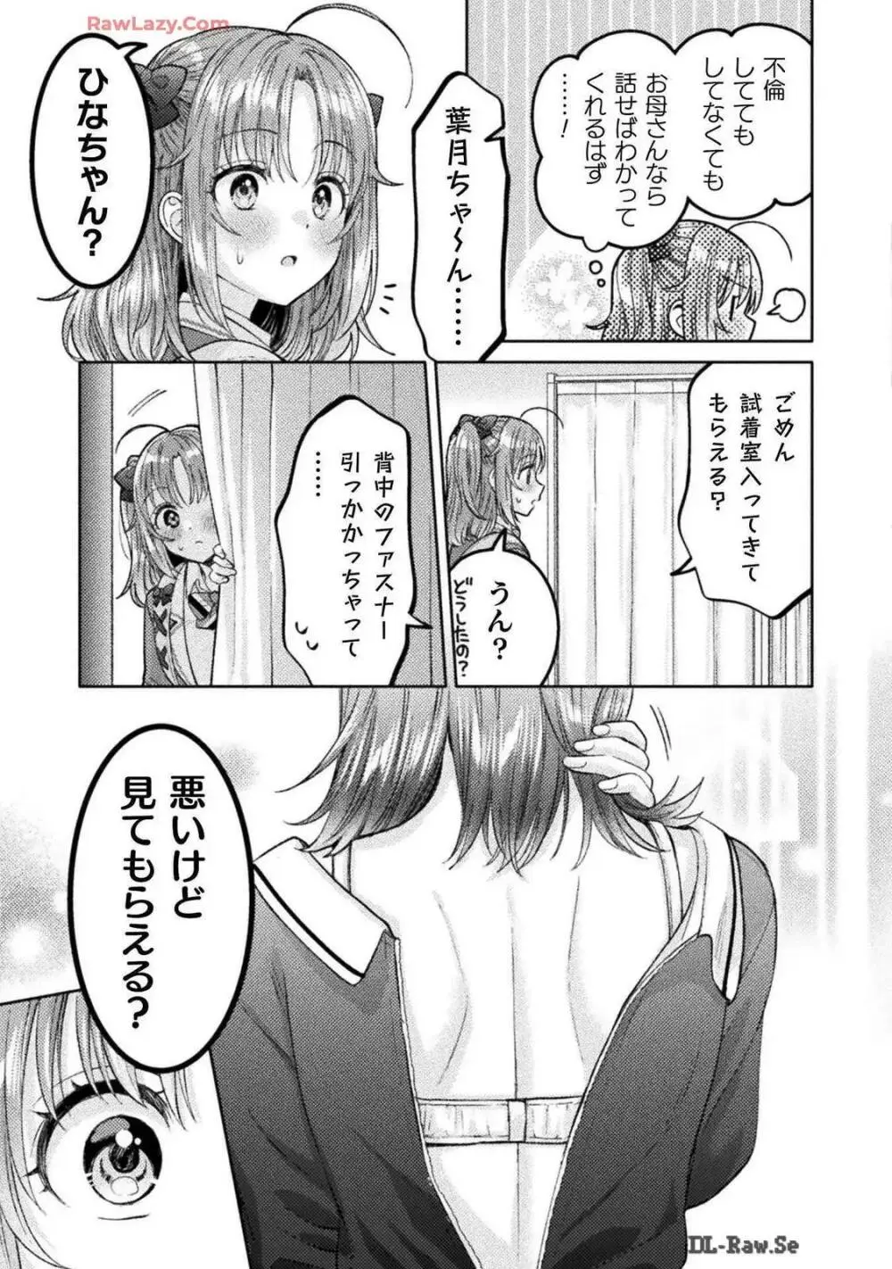 人妻とJK 25-32 Page.117