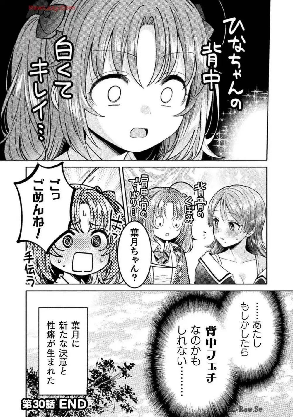 人妻とJK 25-32 Page.118