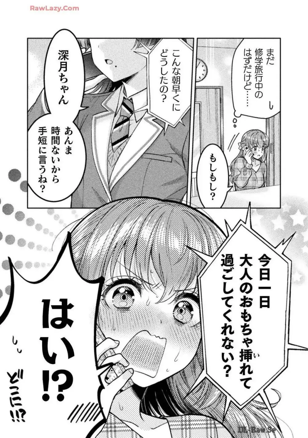 人妻とJK 25-32 Page.121