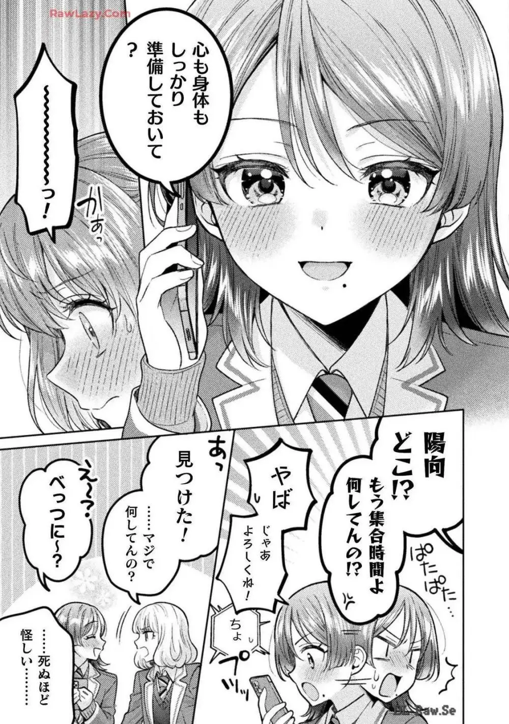 人妻とJK 25-32 Page.125