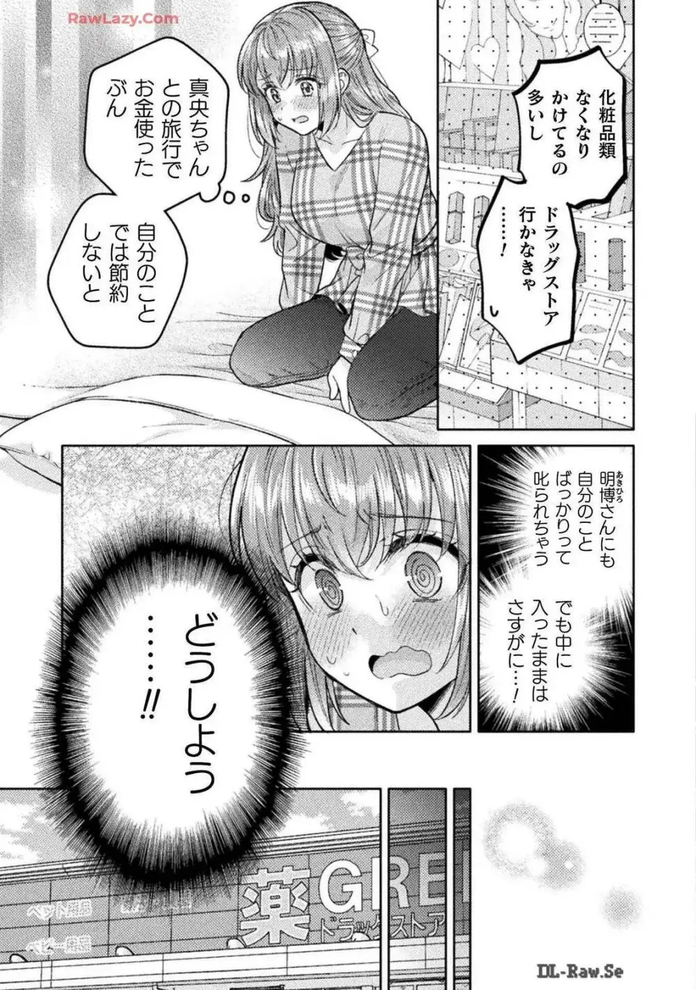 人妻とJK 25-32 Page.133