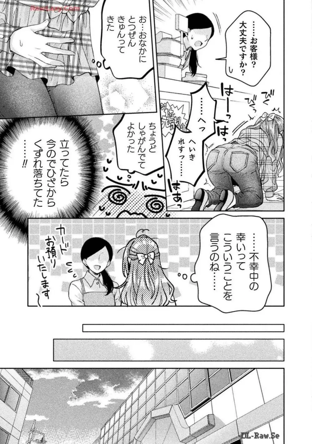 人妻とJK 25-32 Page.137