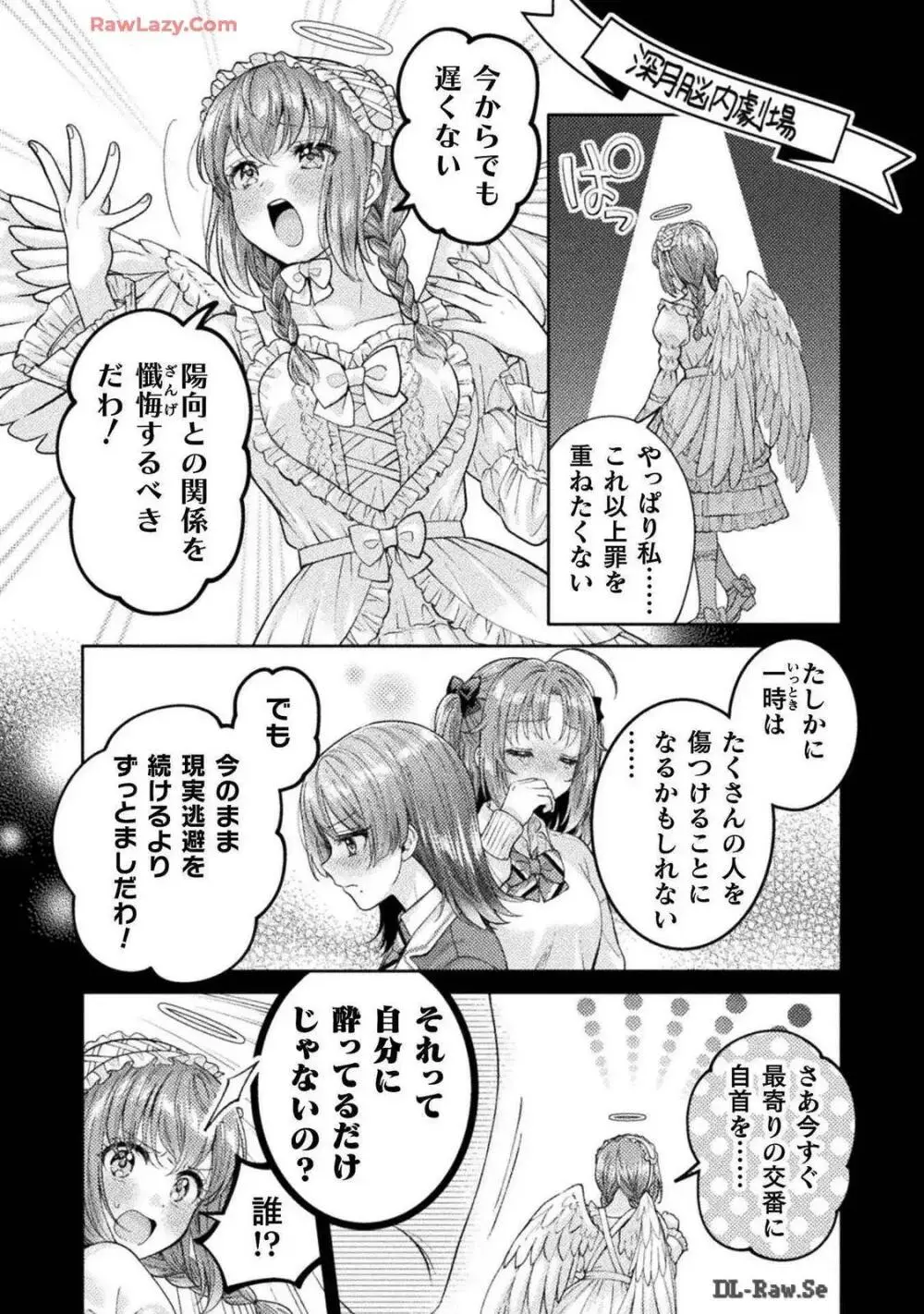 人妻とJK 25-32 Page.146