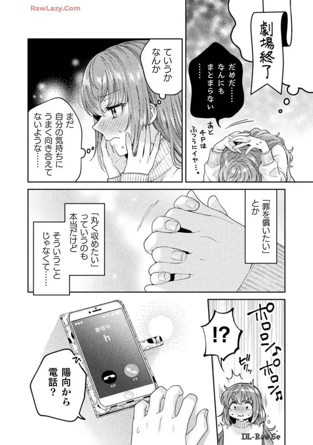 人妻とJK 25-32 Page.150