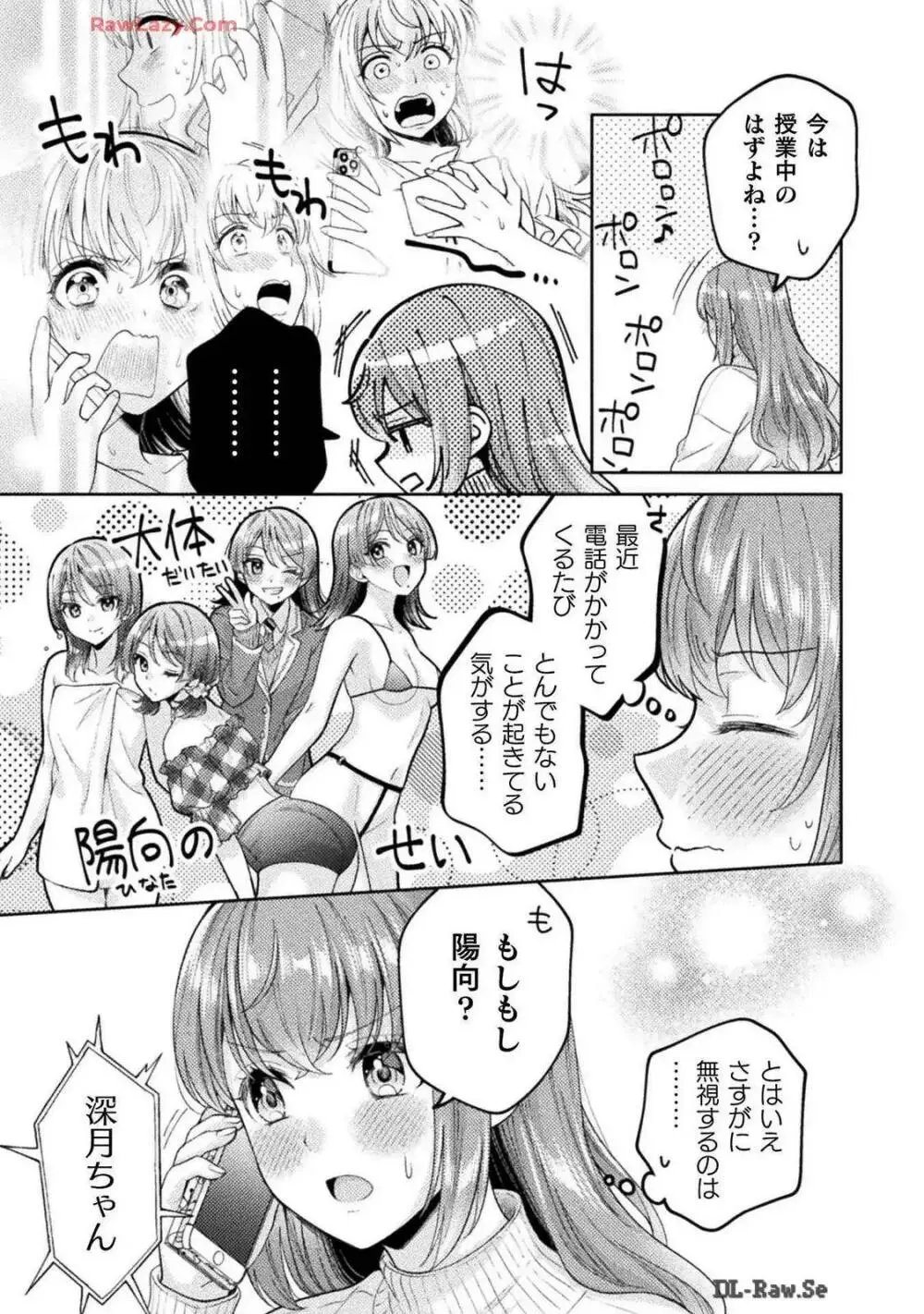 人妻とJK 25-32 Page.151