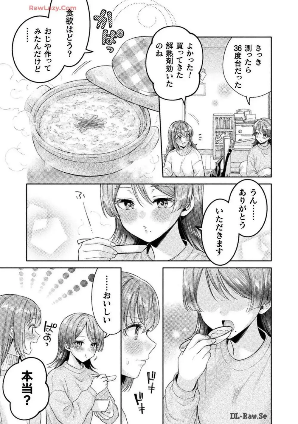 人妻とJK 25-32 Page.155