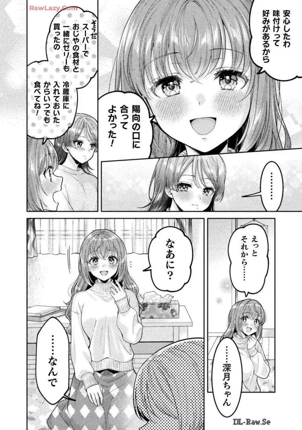 人妻とJK 25-32 Page.156