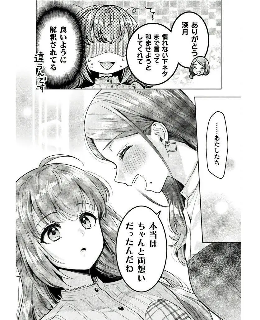 人妻とJK 25-32 Page.16