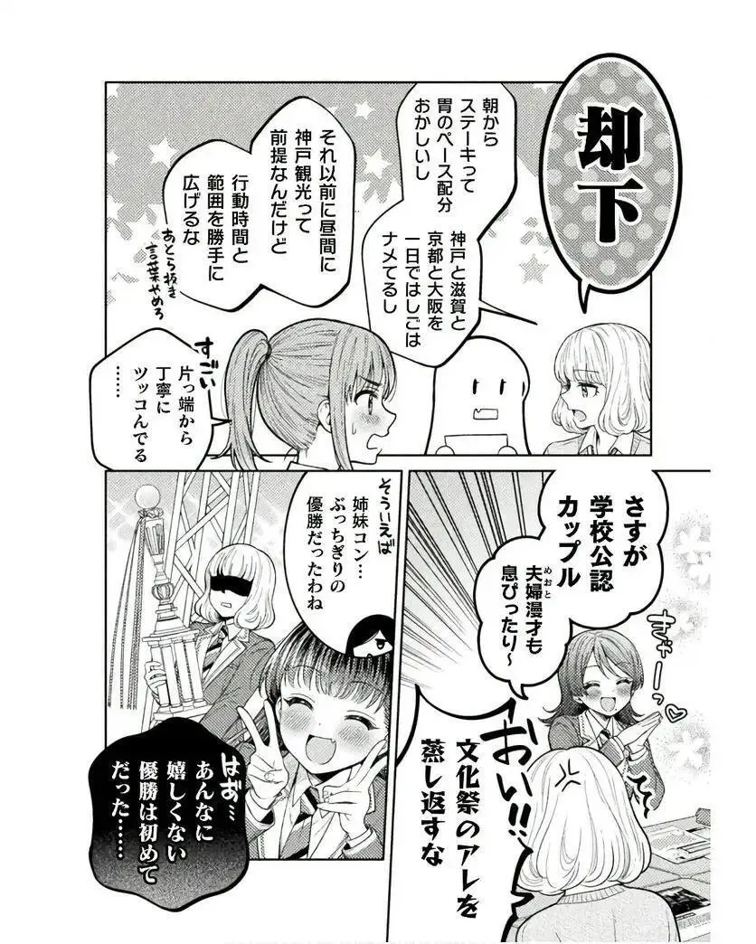 人妻とJK 25-32 Page.31