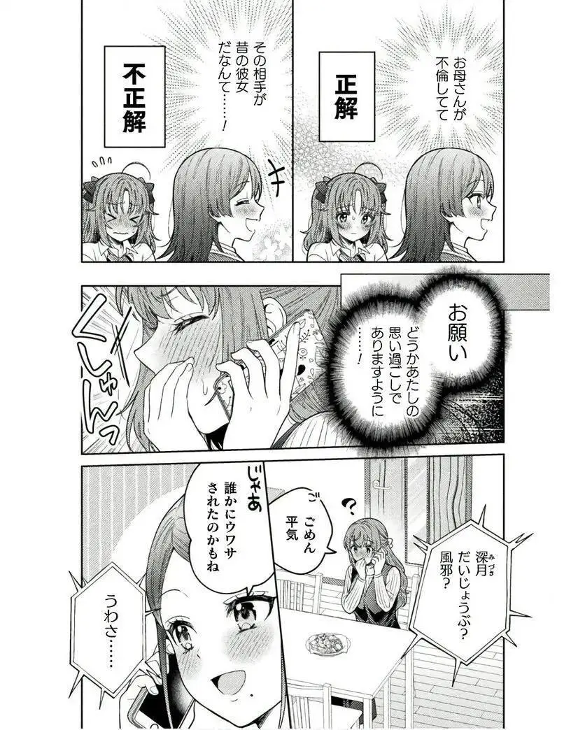 人妻とJK 25-32 Page.33