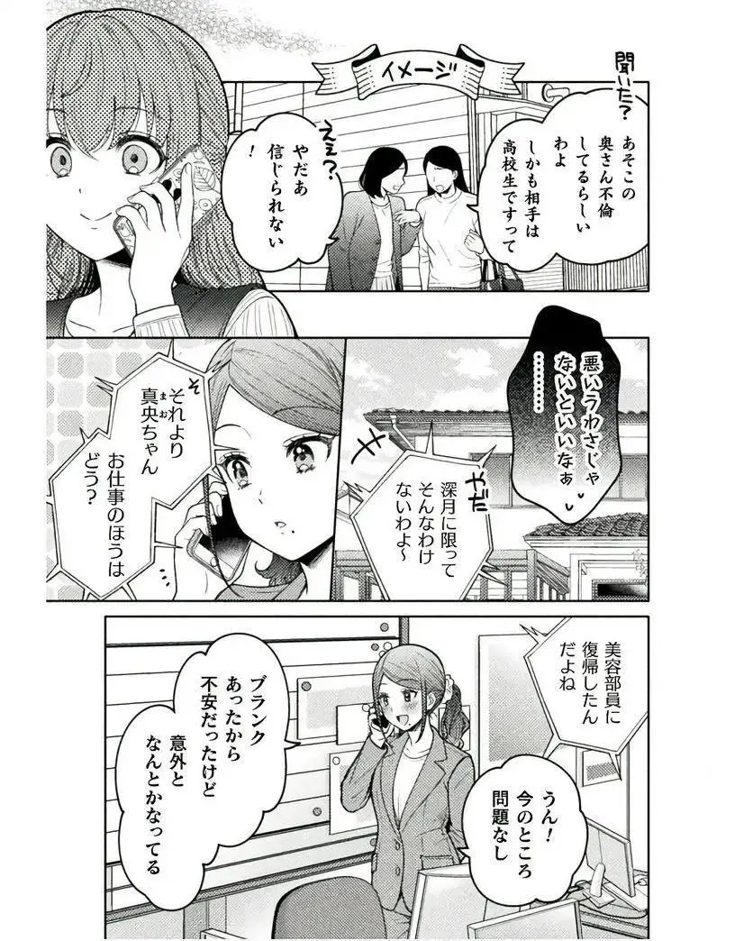 人妻とJK 25-32 Page.34