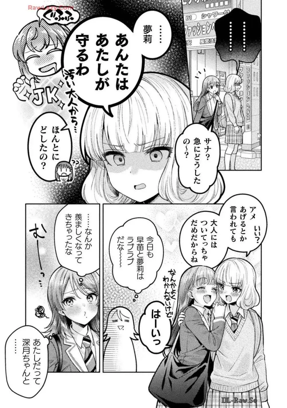 人妻とJK 25-32 Page.48