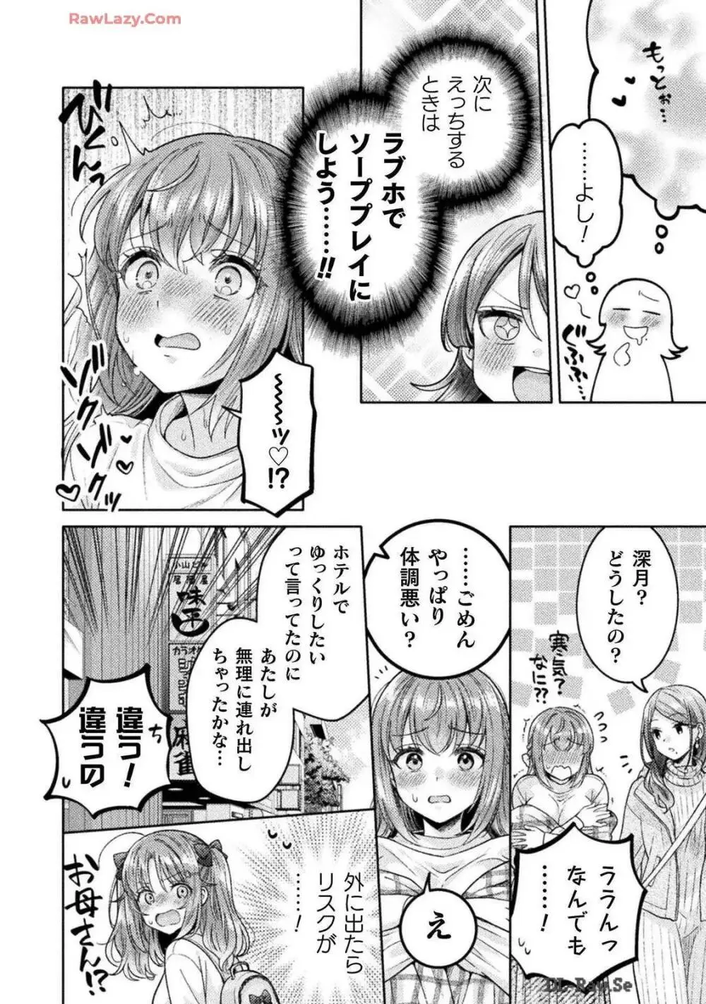 人妻とJK 25-32 Page.53