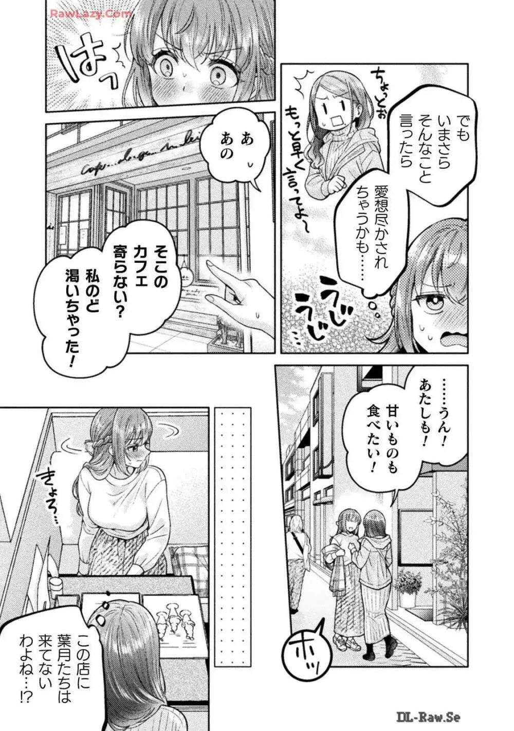 人妻とJK 25-32 Page.54