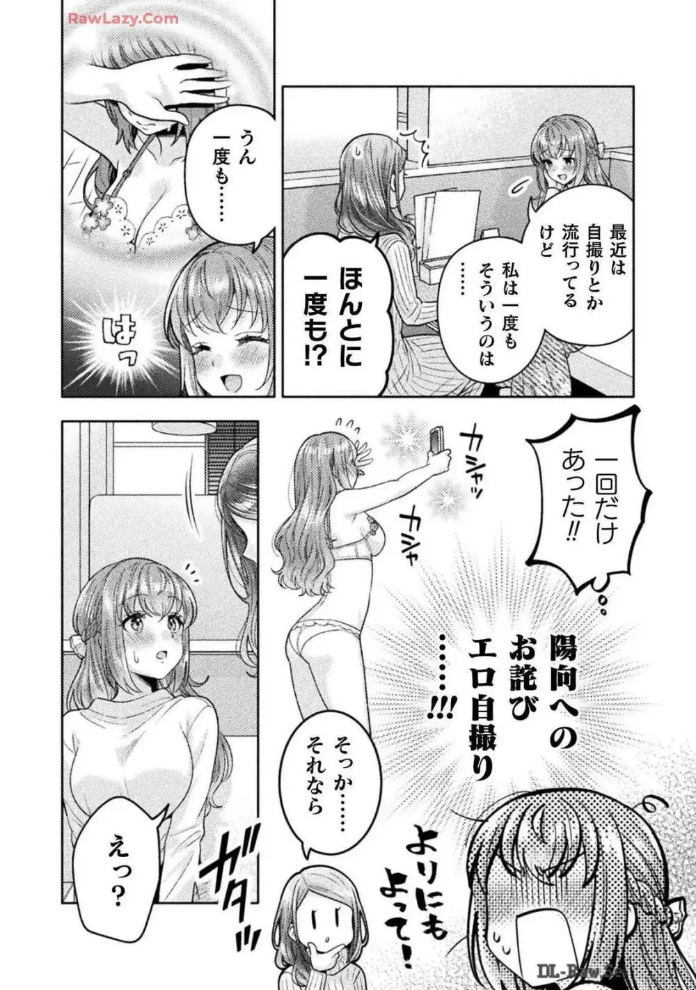 人妻とJK 25-32 Page.57