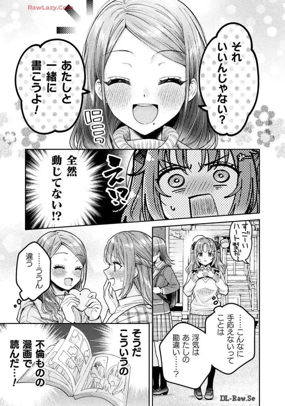 人妻とJK 25-32 Page.67