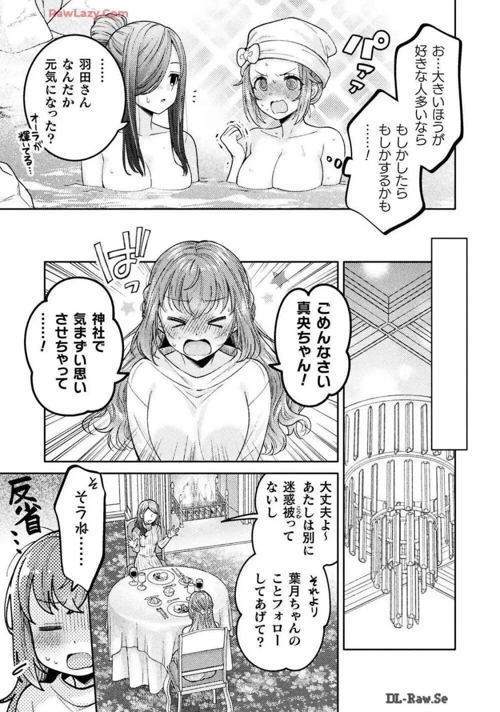 人妻とJK 25-32 Page.79