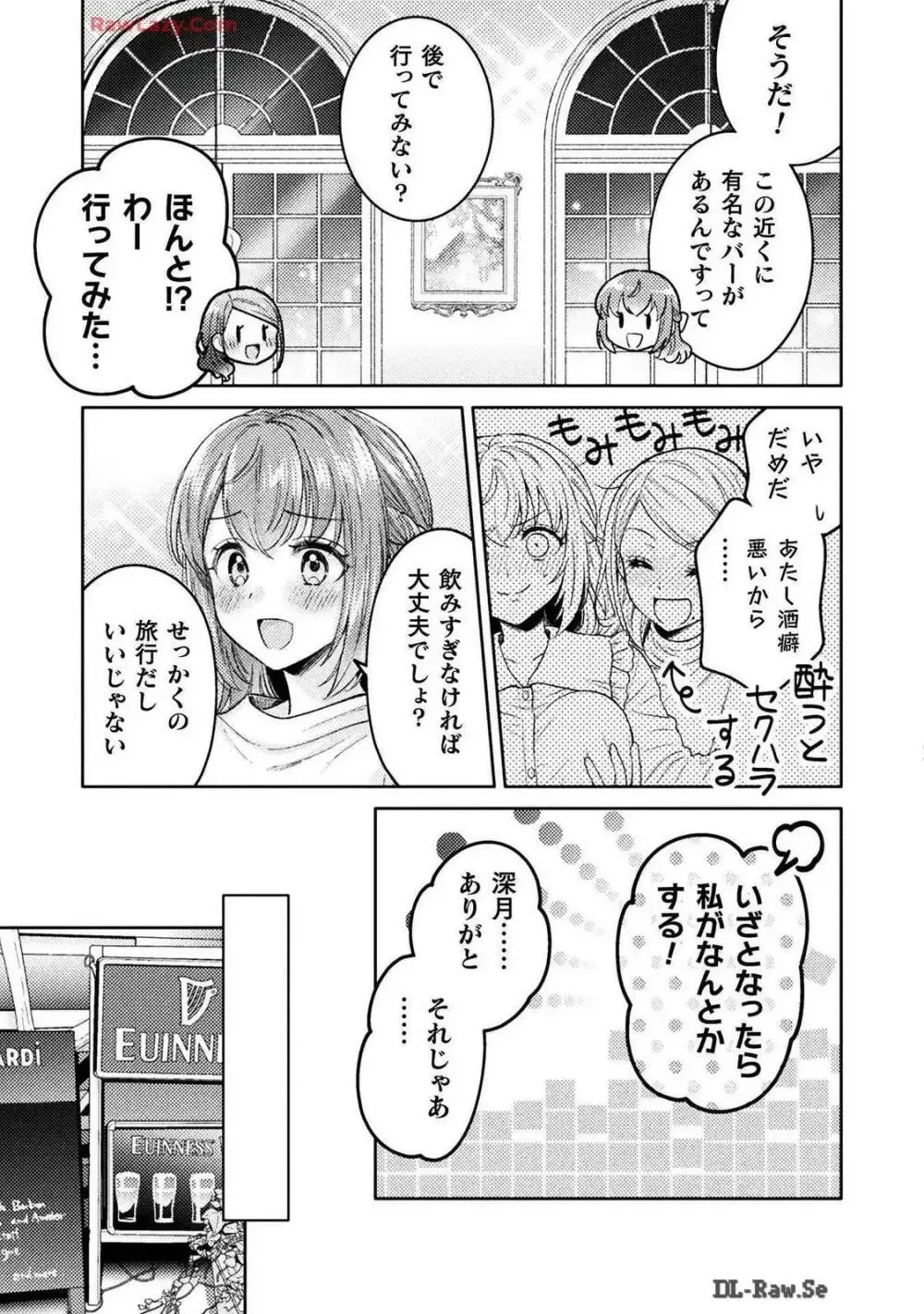 人妻とJK 25-32 Page.81