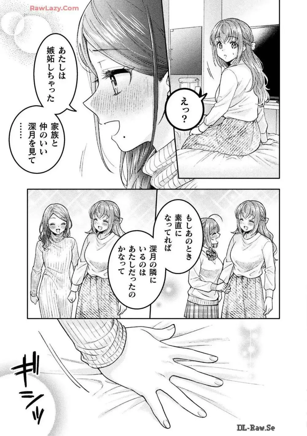 人妻とJK 25-32 Page.85