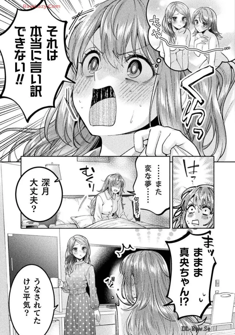 人妻とJK 25-32 Page.93