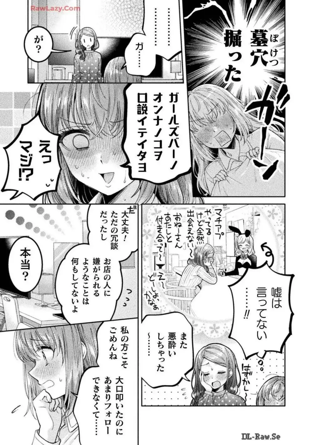 人妻とJK 25-32 Page.95