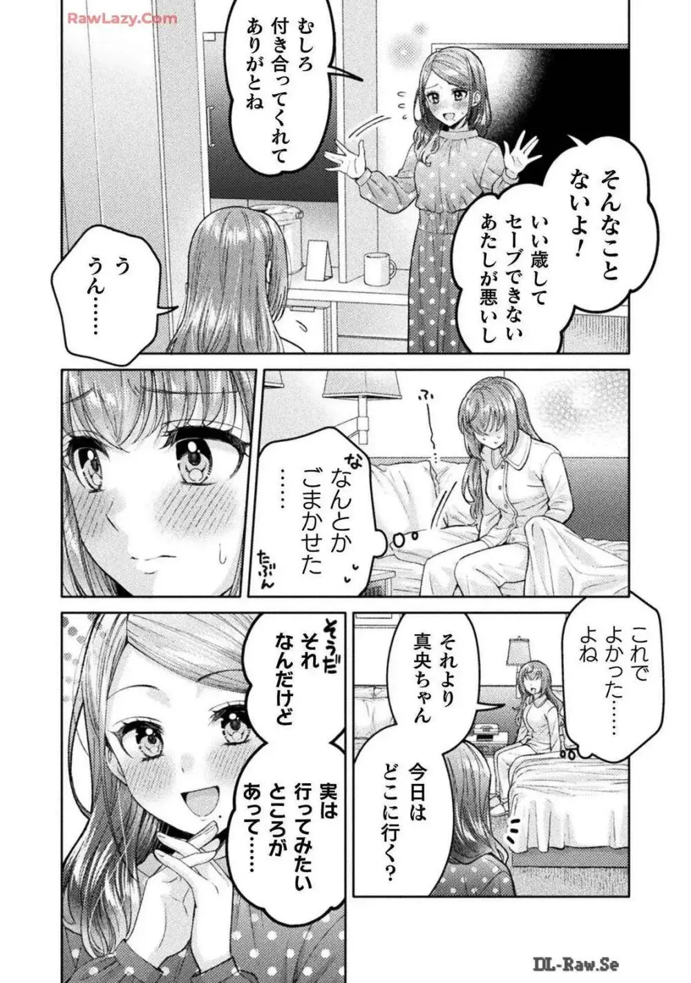 人妻とJK 25-32 Page.96