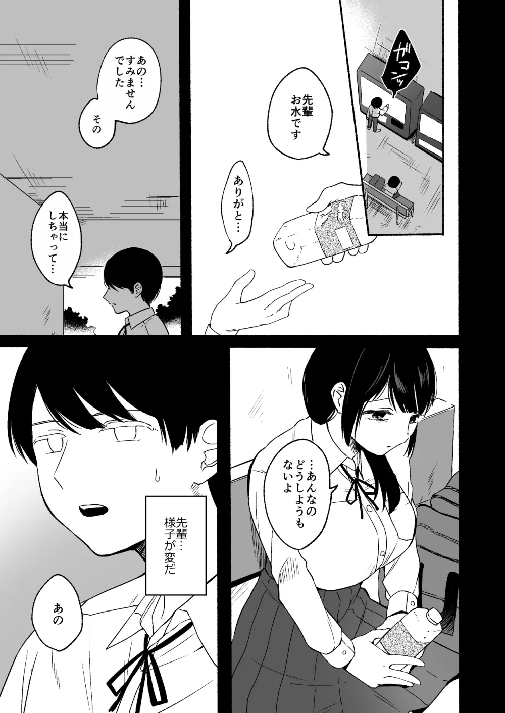 尻尾先輩、負けないで。 Page.29