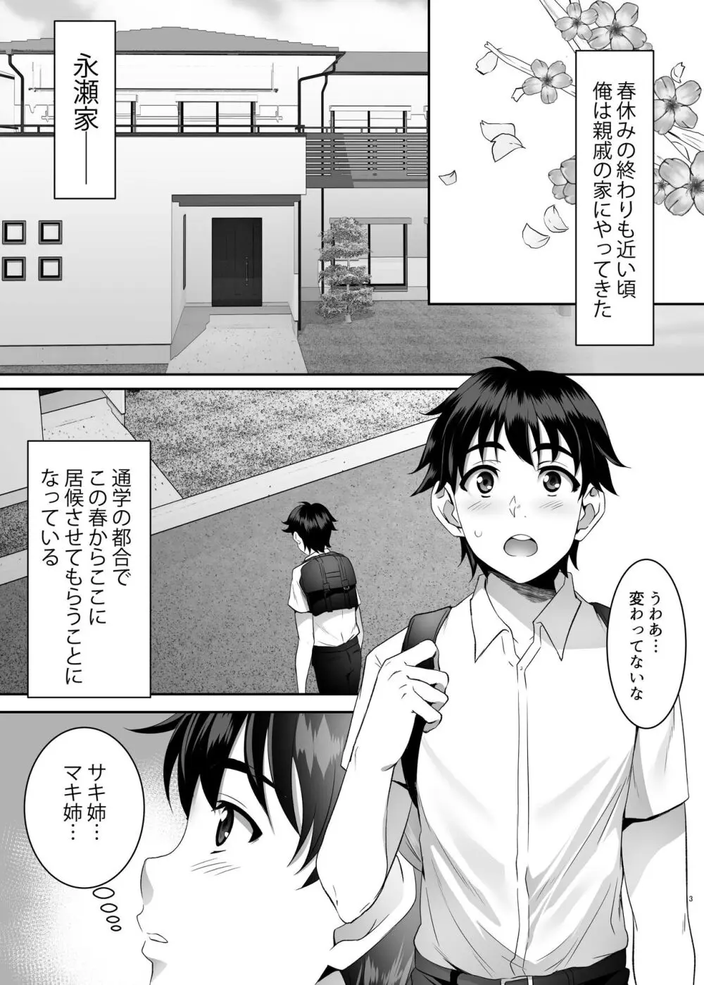 聖ヤリマンシスターズパコパコ日記 第1R話 Page.3