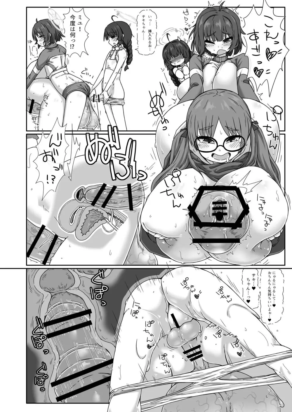 RABBIT小隊ふたなり活動レポート Page.11