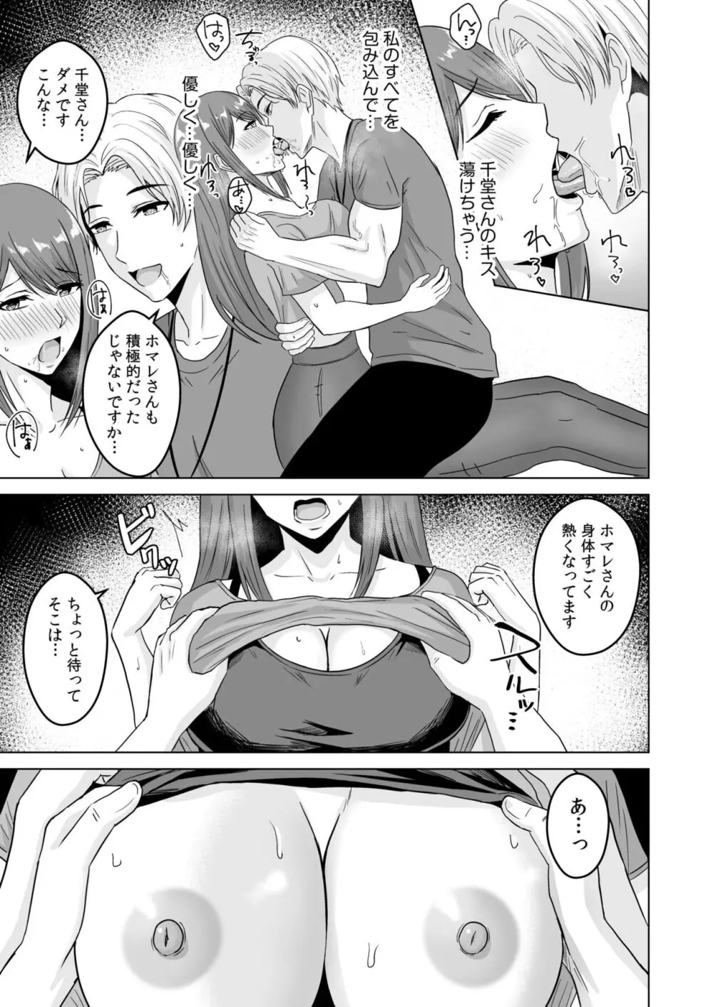 NTRセクササイズ～彼女のボディメイクの秘訣～ Page.19